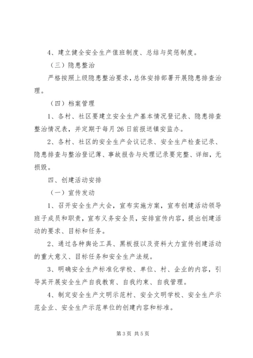 乡镇规范化建设实施方案.docx