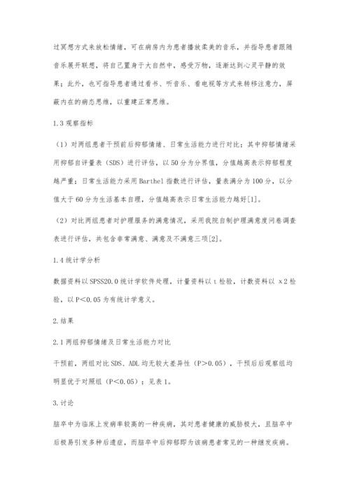 心理护理在老年脑卒中后抑郁中的效果.docx