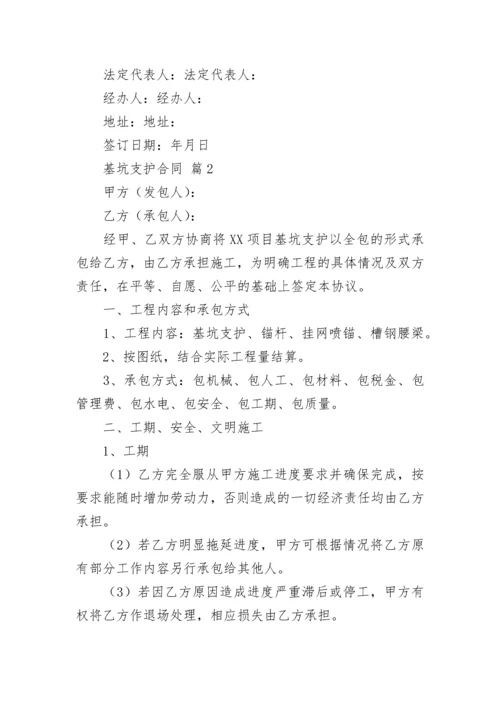 基坑支护合同.docx