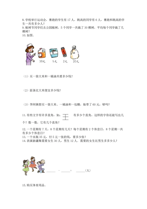 小学二年级上册数学应用题100道【中心小学】.docx