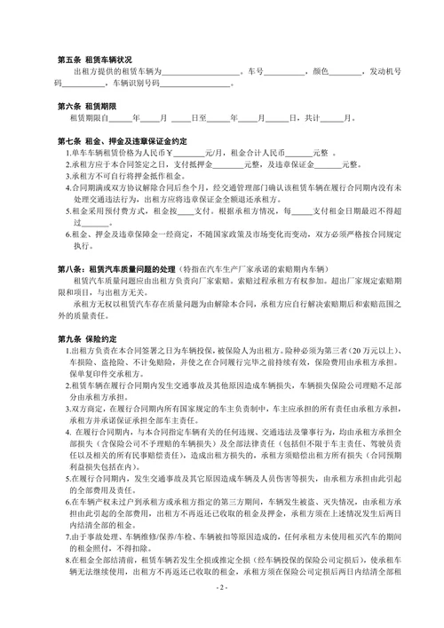 汽车租赁合同条款