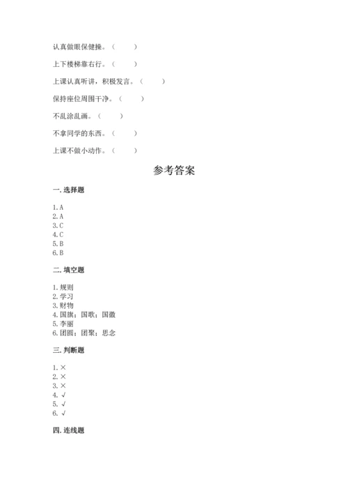 部编版小学二年级上册道德与法治期中测试卷含答案（b卷）.docx