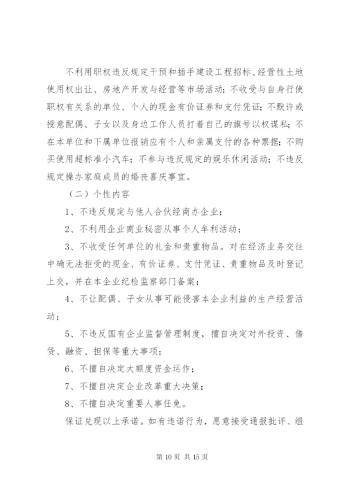 学校领导干部廉洁自律承诺书精编.docx