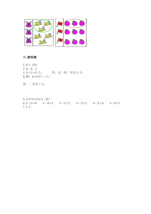 人教版一年级上册数学期中测试卷a4版.docx