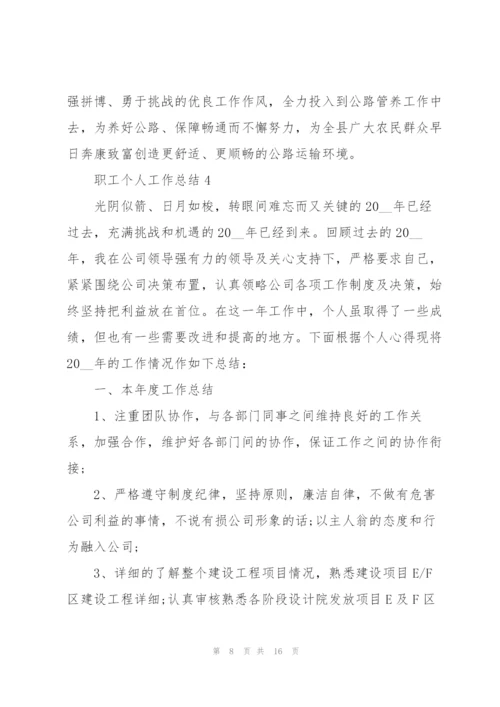 职工个人工作总结简短5篇.docx
