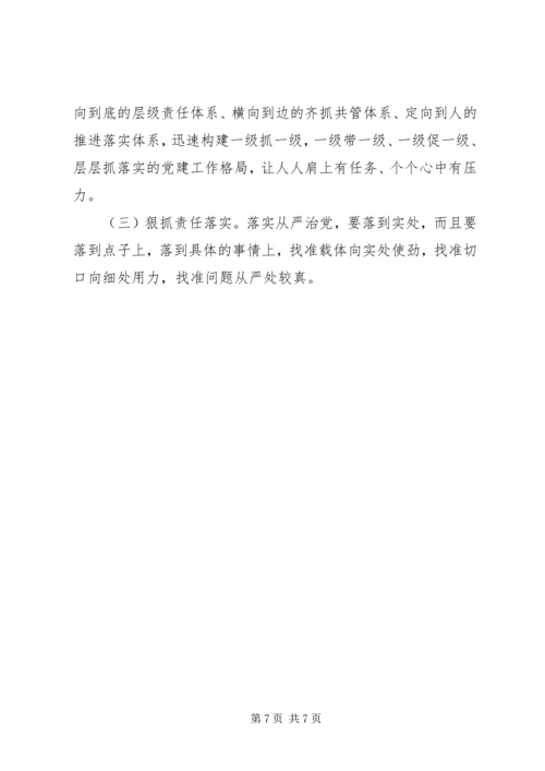 总工会关于推进全面从严治党、加强党的建设的调研报告 (5).docx