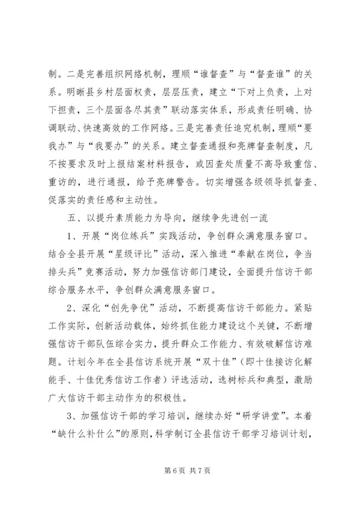 全县信访工作要点 (3).docx