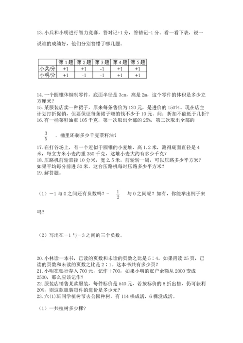 六年级小升初数学应用题50道及答案【真题汇编】.docx