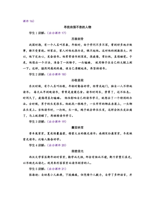 部编版九年级语文上册教案 第二单元 综合性学习 君子自强不息