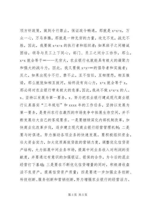 分行行长竞聘演讲稿 (2).docx