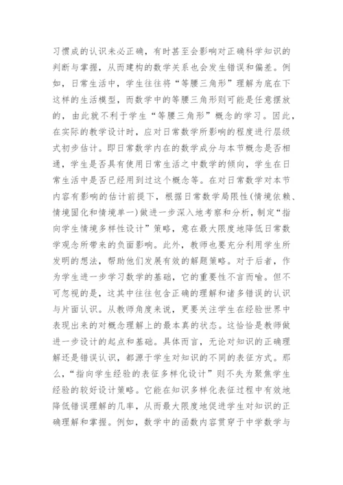 [有关教育哲学论文] 教育哲学论文两千字.docx