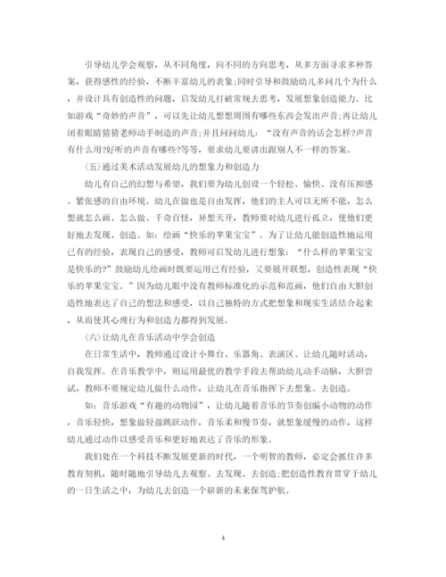 2023年毕业论文范文论创造性教育的有效实施.docx