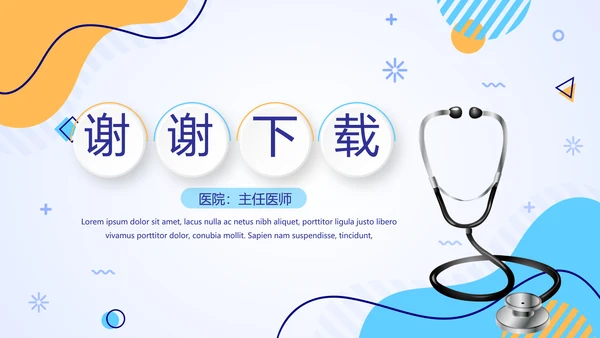 蓝色医疗医生述职动态PPT