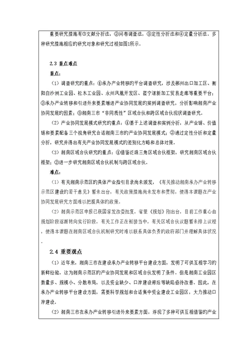 省社科重大专项项目优秀标书