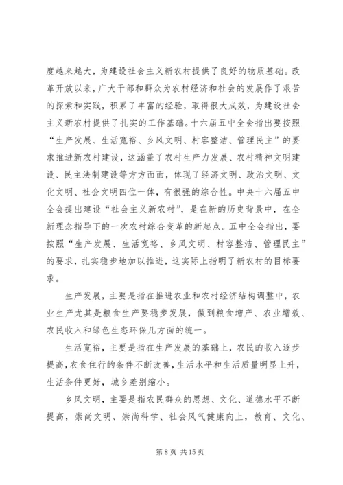 全面推进社会主义新农村建设 (2).docx