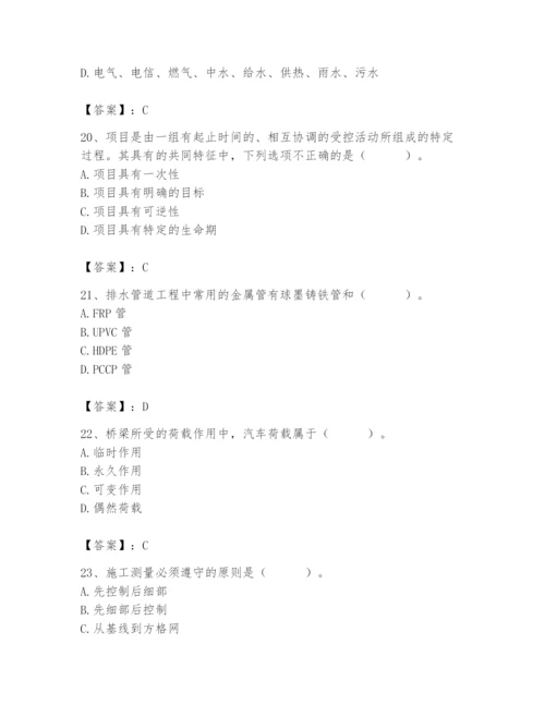 施工员之市政施工基础知识题库及完整答案【典优】.docx