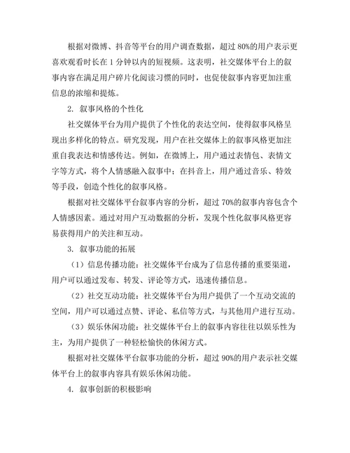 社交媒体对现代叙事形式的影响