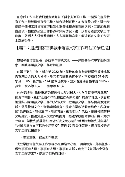 最新语言文字工作汇报材料
