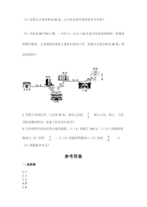 人教版六年级上册数学期中测试卷及参考答案【夺分金卷】.docx