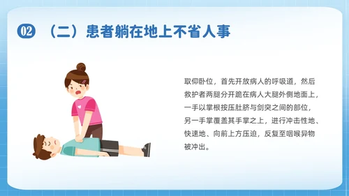 蓝色简约插画海姆立克急救法培训PPT课件急救知识