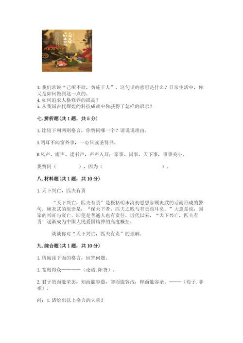 五年级上册道德与法治第四单元骄人祖先 灿烂文化测试卷及完整答案（有一套）.docx