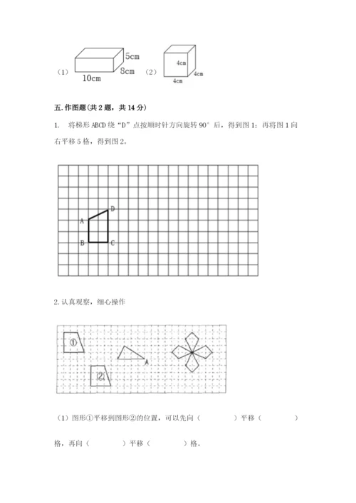 人教版五年级下册数学期末考试卷附答案（黄金题型）.docx