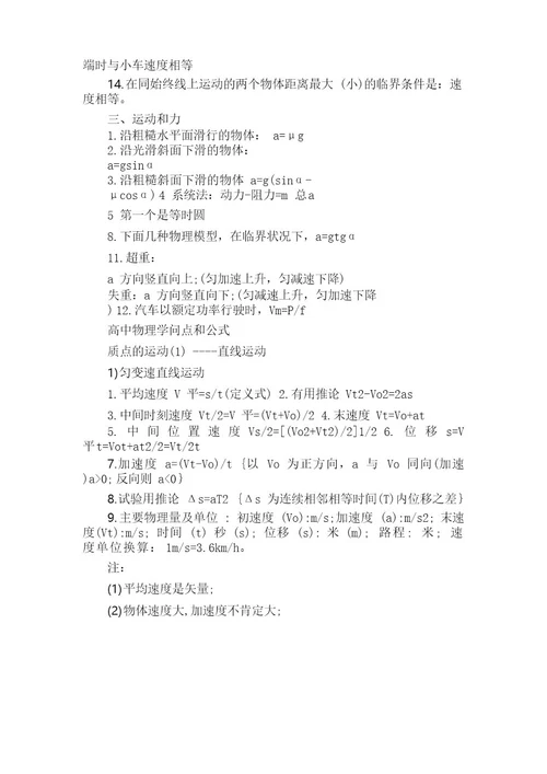 高中物理会考知识点