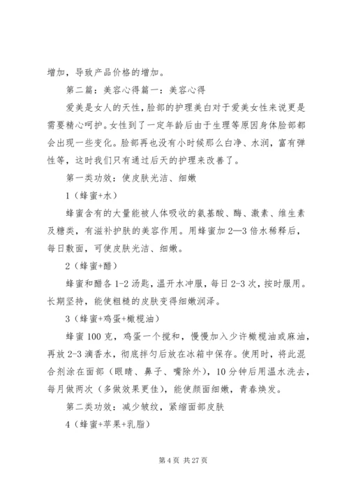 美容仪器探究心得之价格.docx