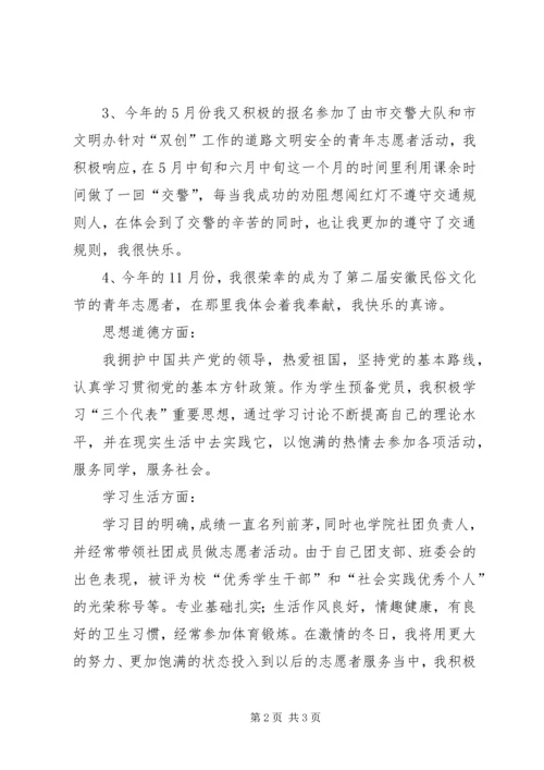 优秀青年志愿者申请书1 (2).docx