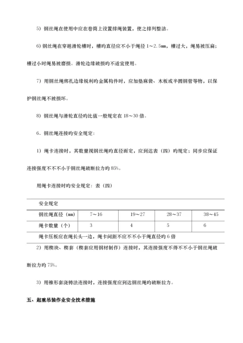 起重吊装方案.docx