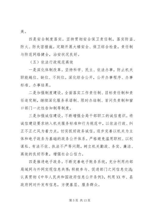 文明单位创建工作计划.docx