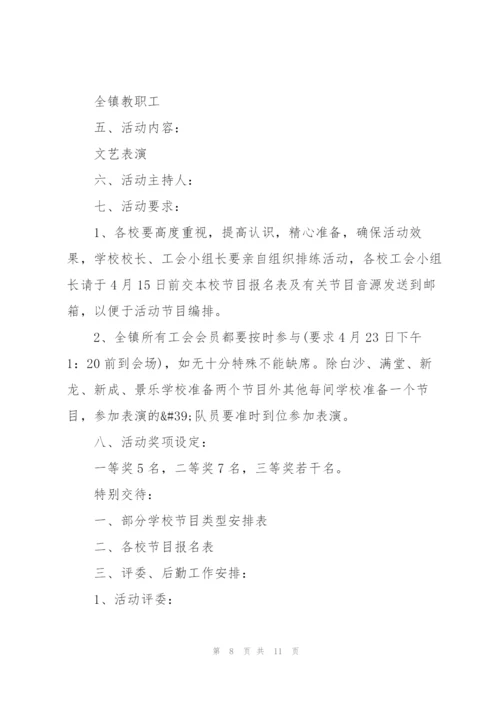 小学五一劳动节活动主题方案5篇.docx