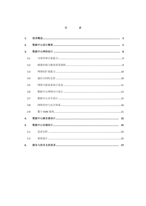 大学教育云数据中心专项项目数据中心设计专题方案.docx