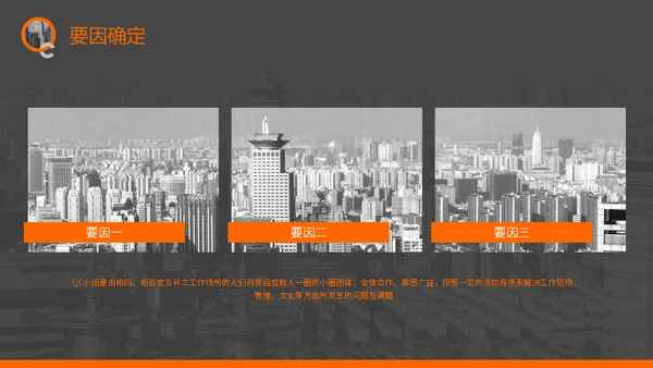 qc小组成果发布通用PPT模板