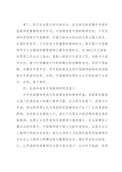 如何弘扬中国精神的思修论文弘扬中国精神思修论文范文(通用3篇).docx