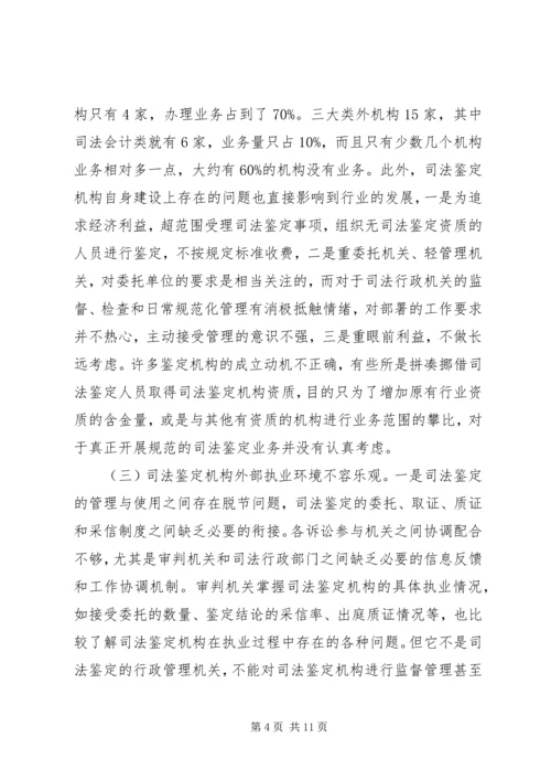 司法鉴定机构现状调研报告.docx