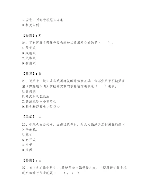 2023年《机械员》考试题库及答案【名校卷】