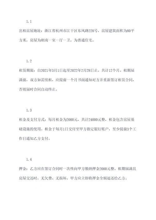 东风路租房子合同