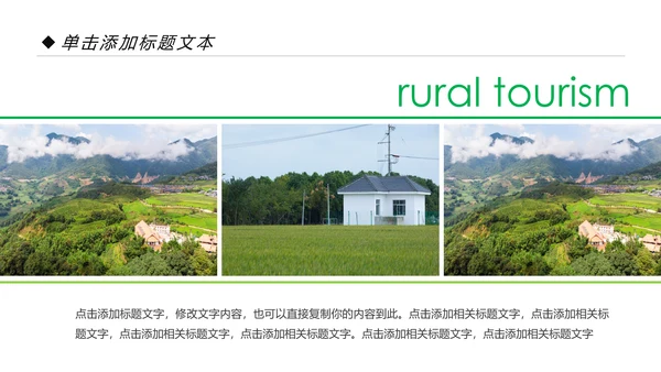 新农村建设旅行日记乡村旅游PPT模板