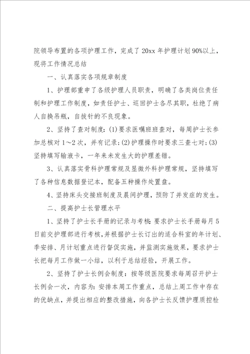 儿科护理终工作总结例文