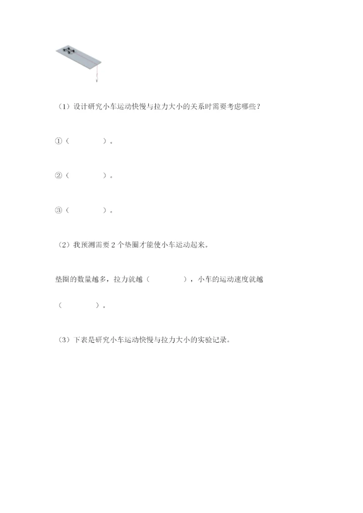 教科版四年级上册科学第三单元 运动和力 测试卷精品（夺冠系列）.docx