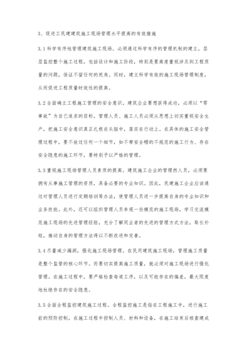 小议建筑工程建设中的现场施工管理.docx