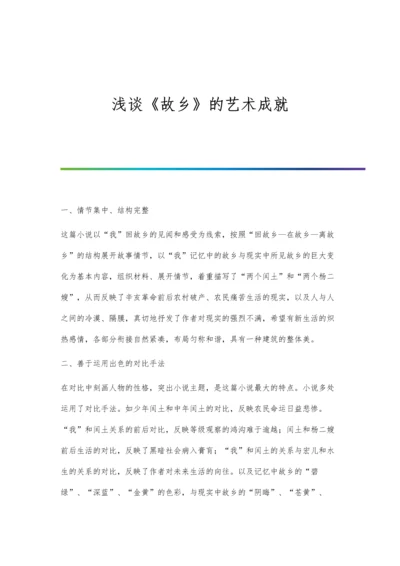 浅谈《基础护理学》教学体会.docx