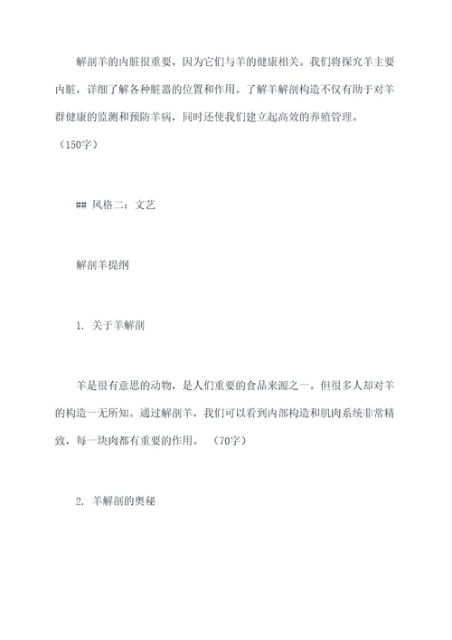 解剖羊的提纲