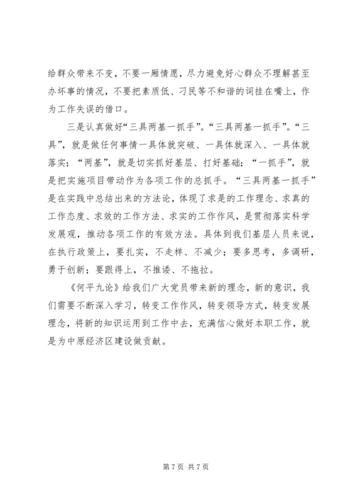 学习体会用领导方式转变加快发展方式转变 (2).docx