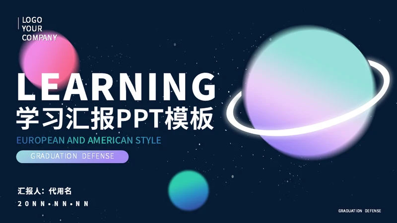 快乐星球教学汇报适用通用PPT模板