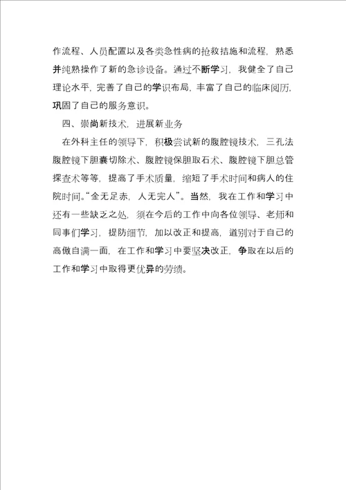 民营医院2022年终工作总结