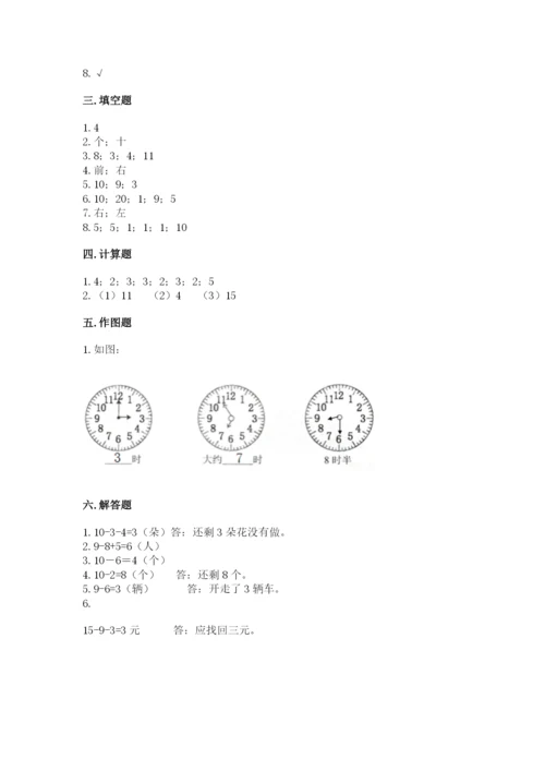 人教版一年级上册数学期末测试卷及完整答案【全优】.docx