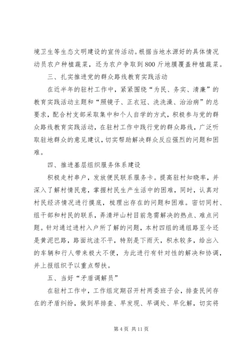 天台镇金坪山村调研报告 (5).docx