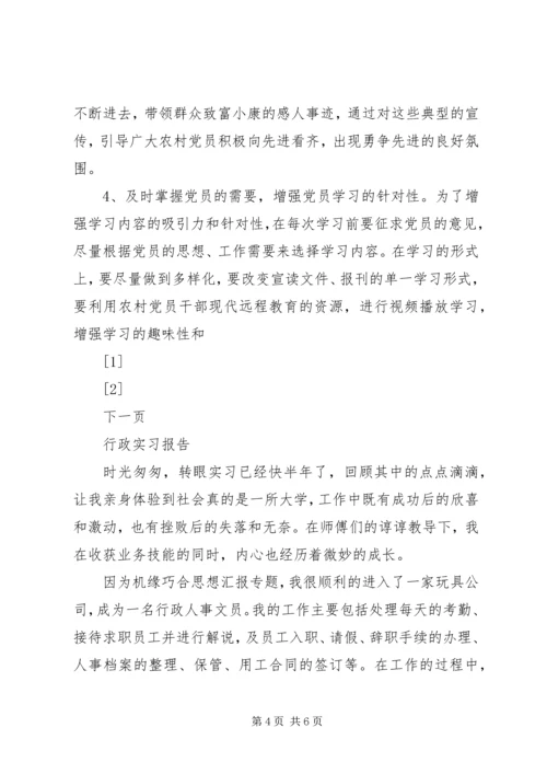 有关农村党员党内学习有偿化的调查思考 (8).docx